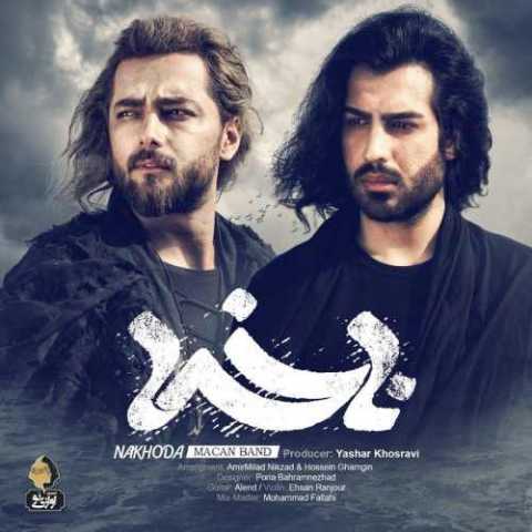 دانلود آهنگ ماکان باند ناخدا دانلود آهنگ ماکان باند ناخدا